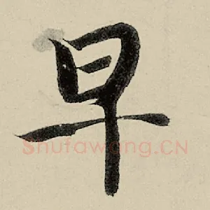早