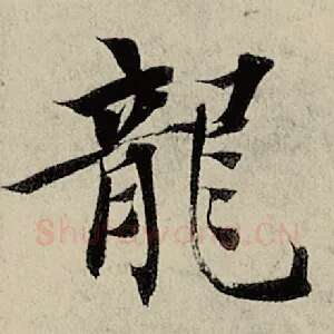 龙
