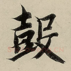鼓
