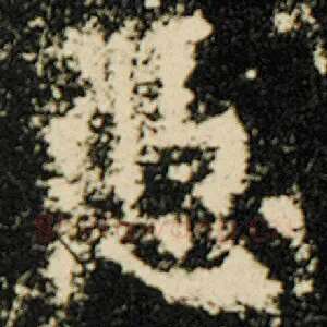 凭