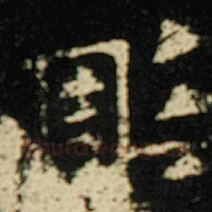 凋