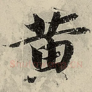 黄