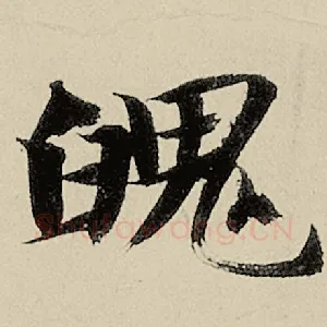 魄