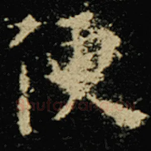 便