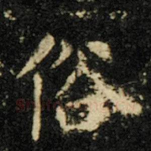 俗