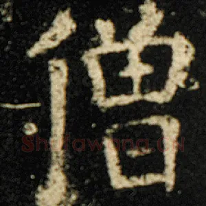 僧