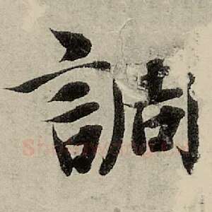 调