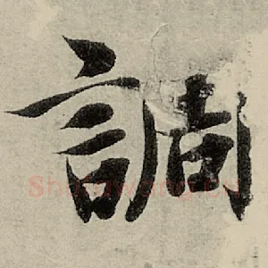 调
