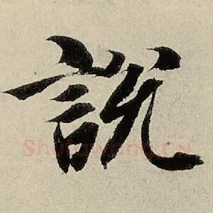 说