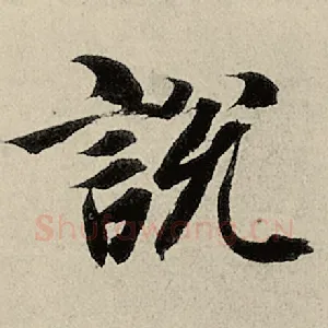 说