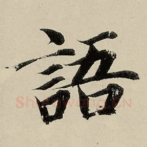 语