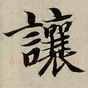 让