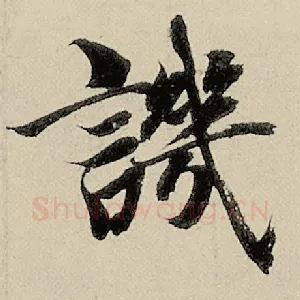 讥