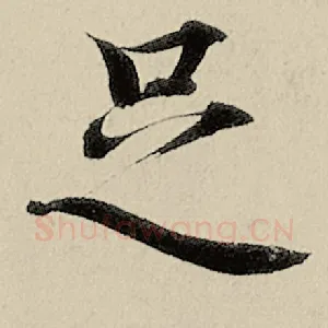 足