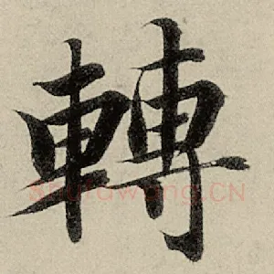 转