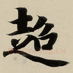 超