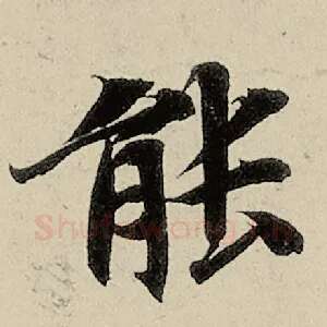 能