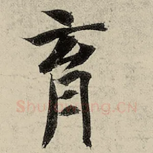育
