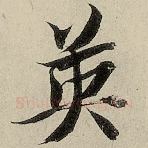 英