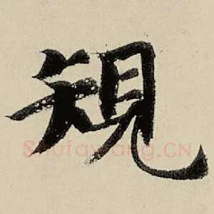 规