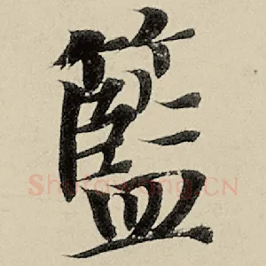 蓝