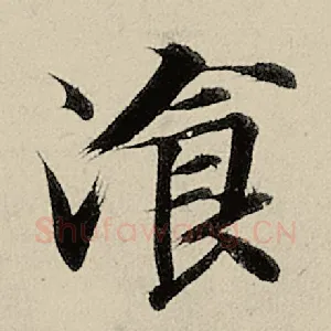 餐