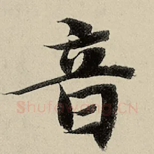 音