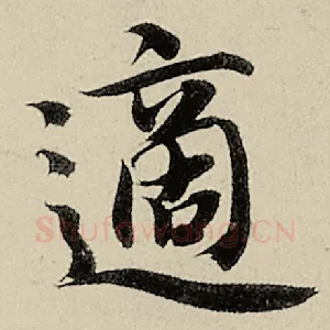 适