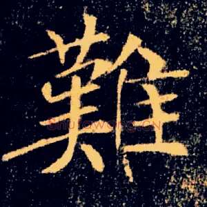 難