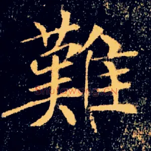 難