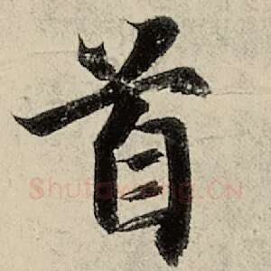 首