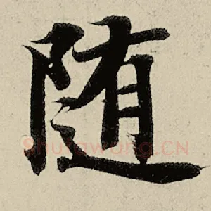 随