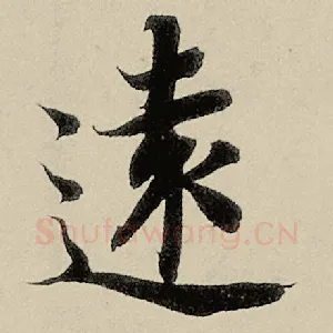 远