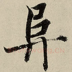 阜