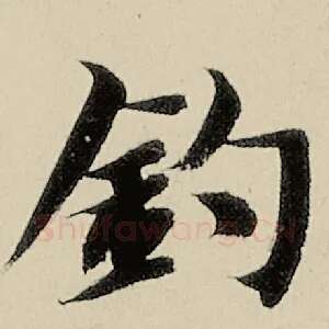 钓
