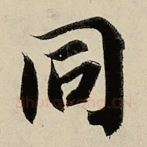 同