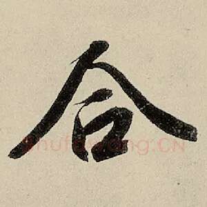 合