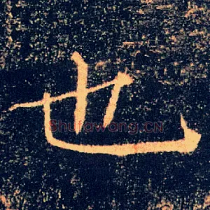 也