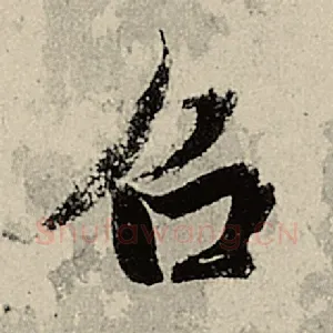吕