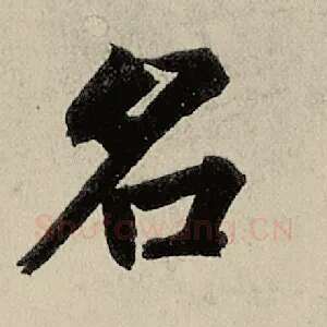 名