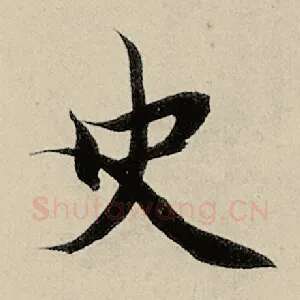 史