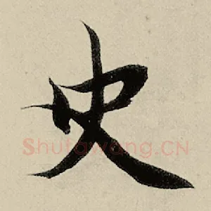 史