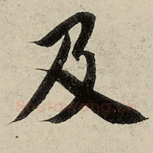 及