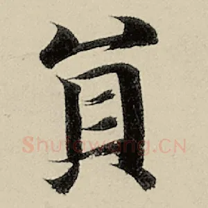 圆