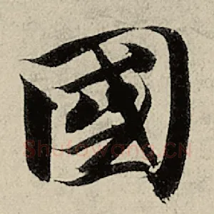 国