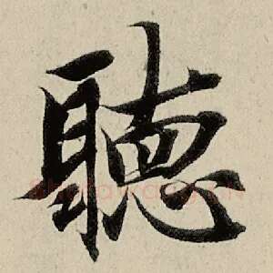 听