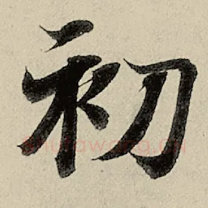初