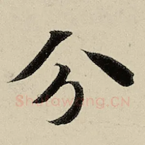 分