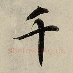 千