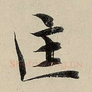 匡